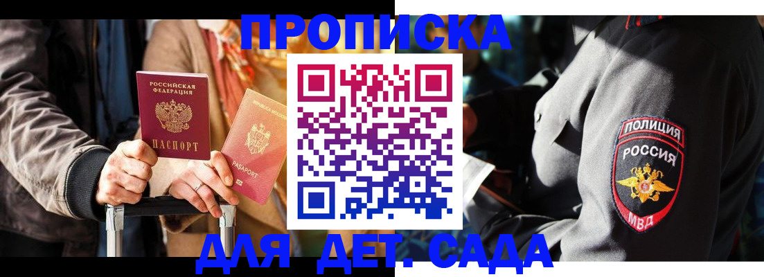 прописка штамп в Дзержинске