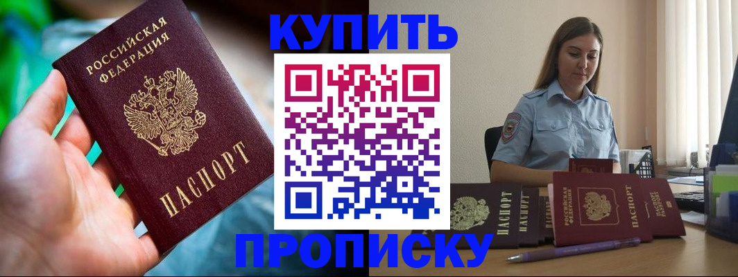 прописка законно в Дзержинске