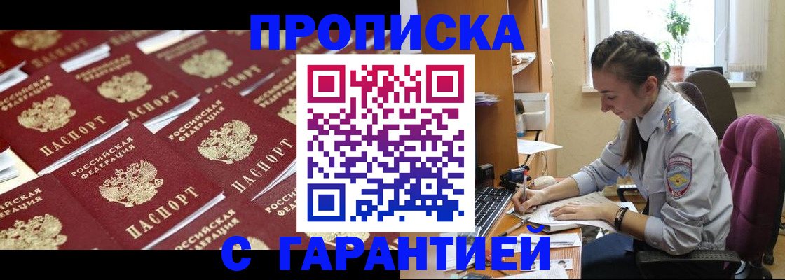 прописка ребенка в Дзержинске