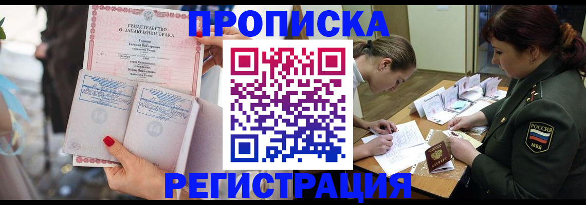 прописка в квартире в Дзержинске