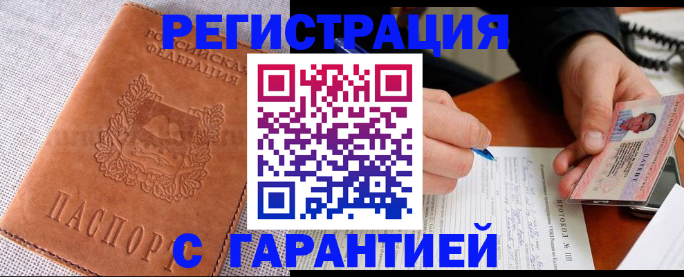 временная регистрация в квартире в Дзержинске