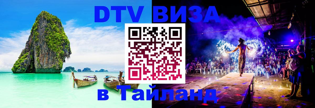 DTV Visa Thailand — прайс и условия, виза без дополнительных документов - 